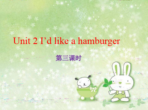 湘少版五年级英语上课件 Unit 2 I’d like a hamburger 第三课时