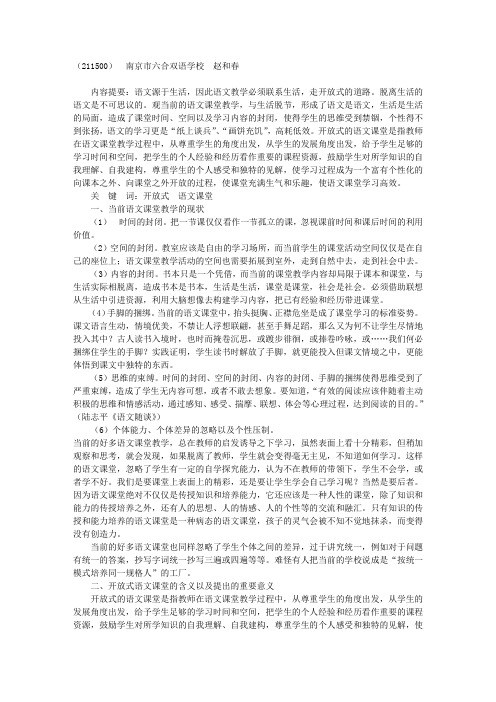 构建开放式的语文课堂语文论文