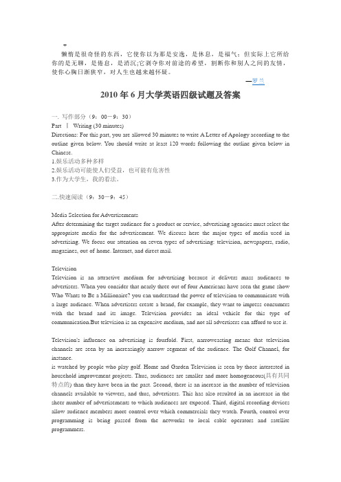 hykntc2010年6月大学英语四级试题及答案