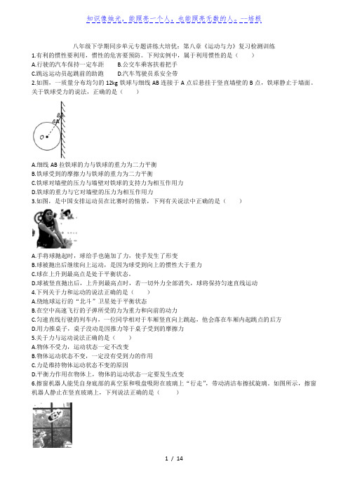 2019-2020学年人教版八年级下学期同步单元专题讲练大培优：第八章《运动与力》复习检测训练