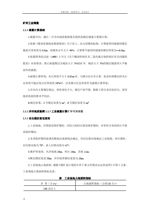 矿井开拓方案比较