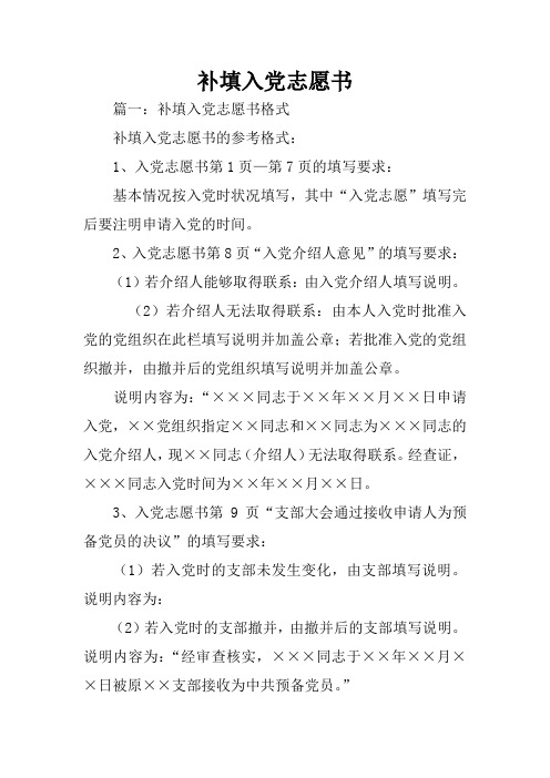 补填入党志愿书