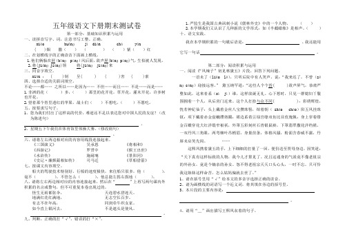 2015—2016学年第二学期小学五年级语文期末考试卷(新人教版)