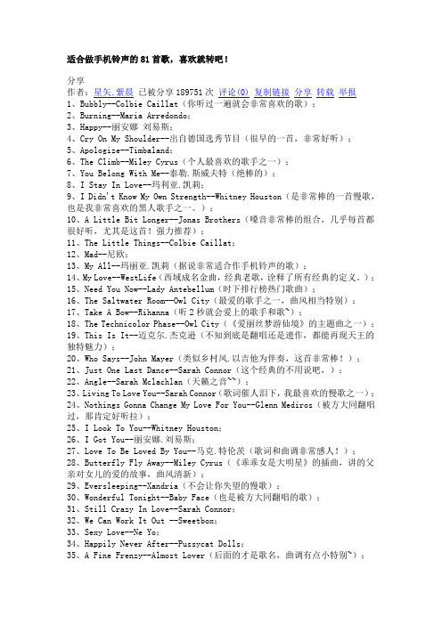 适合做手机铃声的81首歌