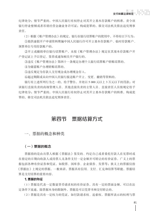 票据结算方式_财经法规与会计职业道德_[共19页]