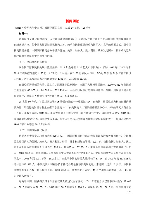 【世纪金榜】(通用版)2016高考语文二轮复习  专题五 实用类文本阅读重点研析的两种体裁 新闻阅读高效演练