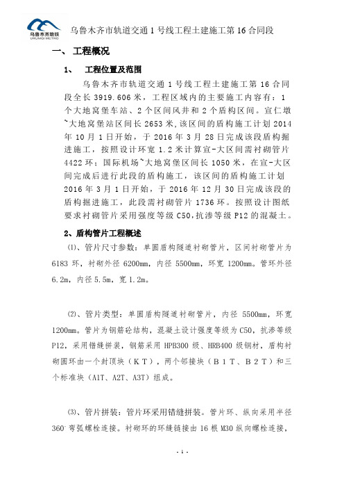 管片生产施工方案_最终稿(1)