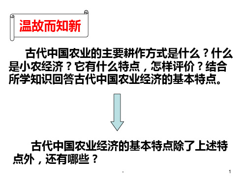 专题一--中国古代人口迁移及成因规律性分析PPT课件
