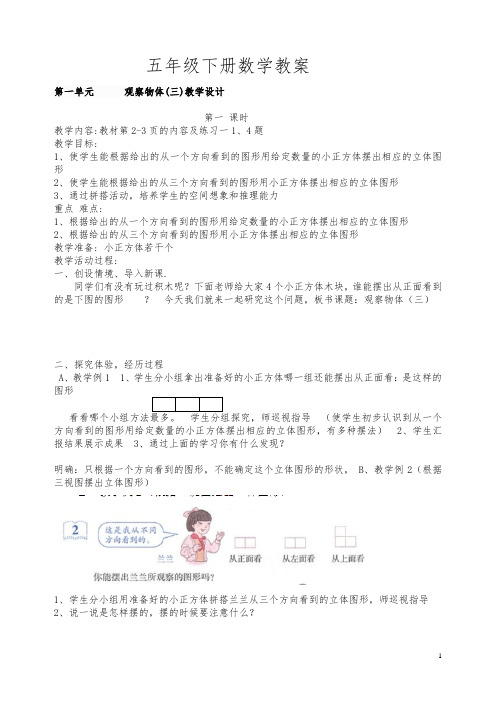 2018年人教版五年级数学下册全册教案