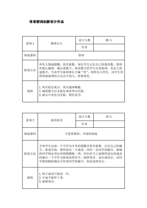 体育游戏创新设计作品(1-3)