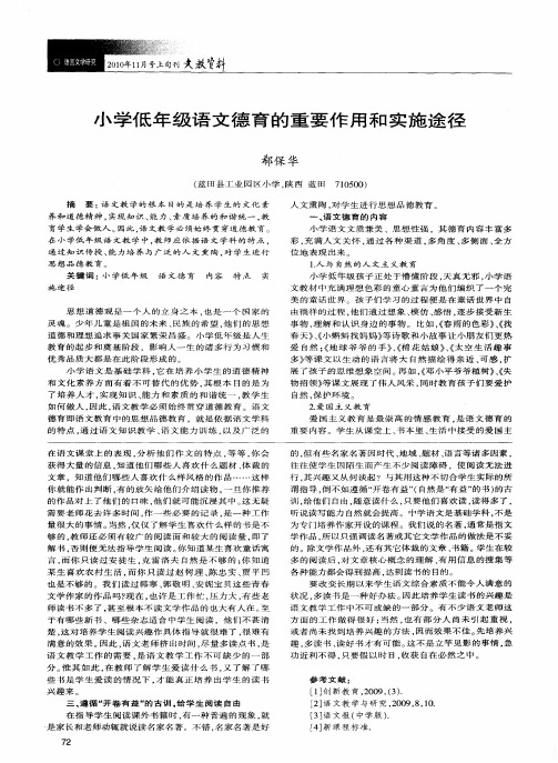 小学低年级语文德育的重要作用和实施途径