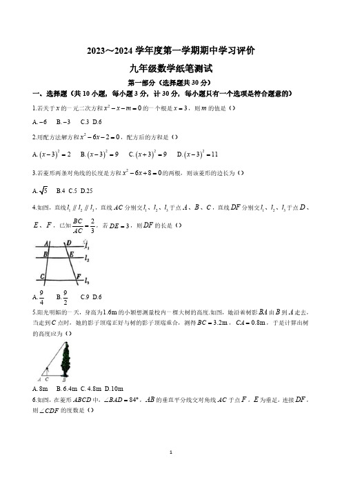 陕西省西安市长安区2024届九年级上学期期中学习评价数学试卷(含答案)