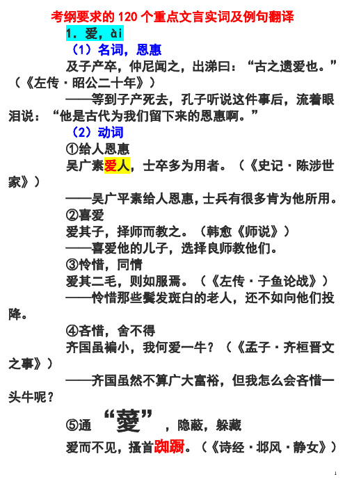 120个重点文言实词及例句翻译及18个虚词详细用法