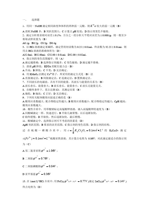 《定量分析简明教程》习题一参考答案