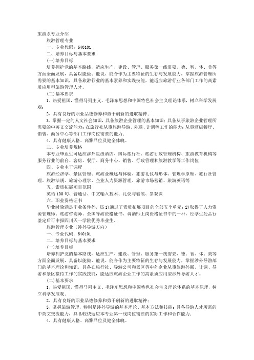 四川天一学院旅游系专业介绍