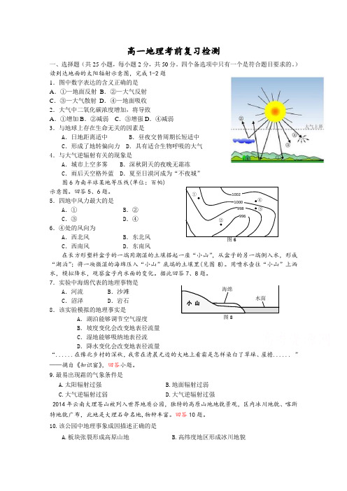 浙江省温州市2015-2016学年高一上学期期中考试考前模拟地理试题1Word版无答案