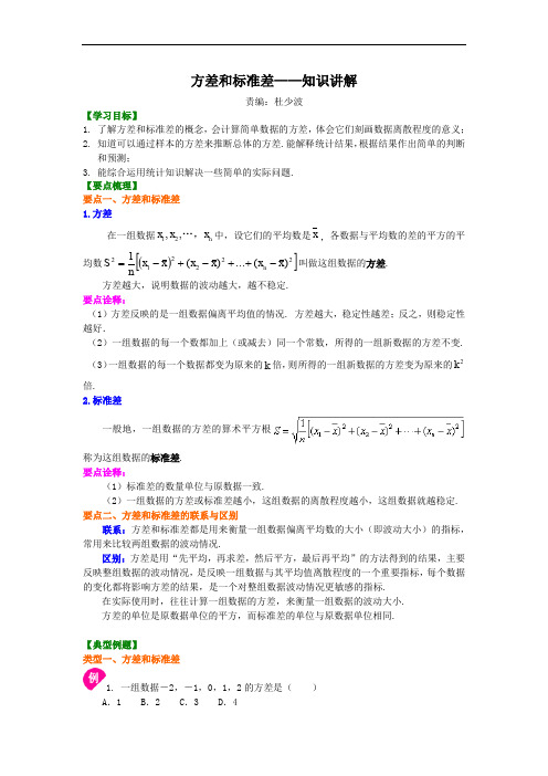 方差和标准差 知识讲解