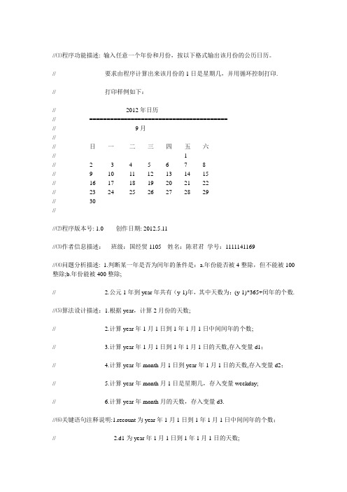 C语言编程：输入任意一个年份和月份,输出该月份的公历日历