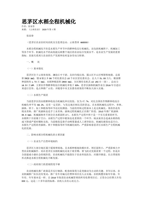 思茅区水稻全程机械化