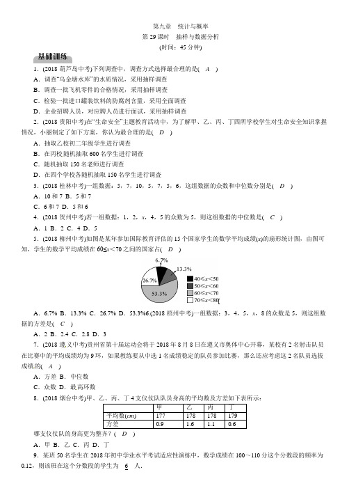 2019届百色市中考数学《第29课时：抽样与数据分析》同步练习(含答案)