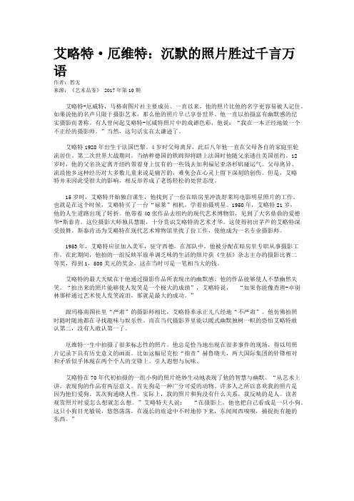 艾略特·厄维特：沉默的照片胜过千言万语