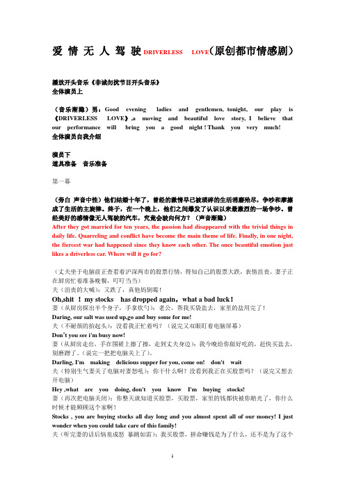 英文 原创话剧 《爱 情 无 人 驾 驶(中英文版)》