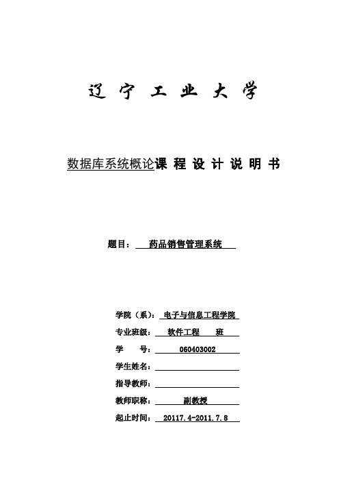 药店药品销售管理系统