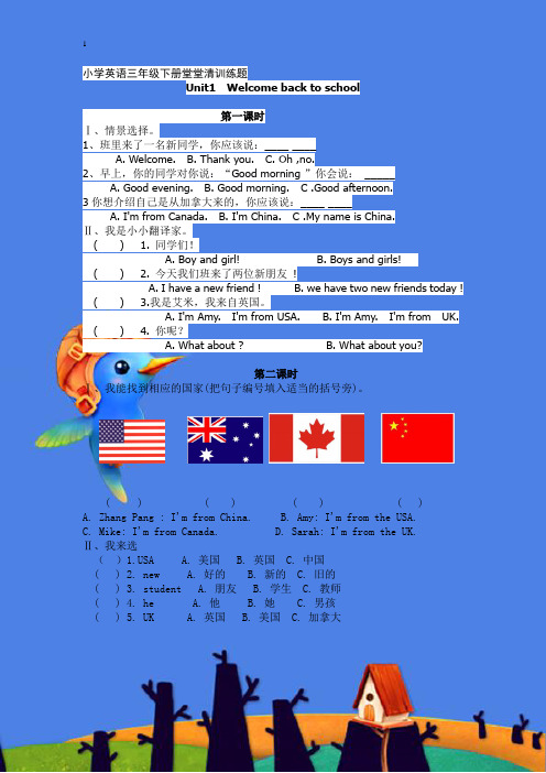 2013新PEP小学三年级英语下册前三章课课练堂堂清一课一练作业及答案人教版