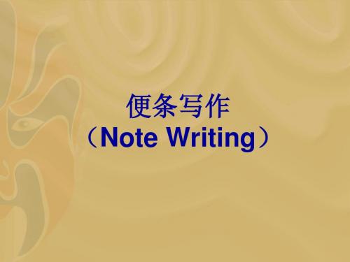 便条1