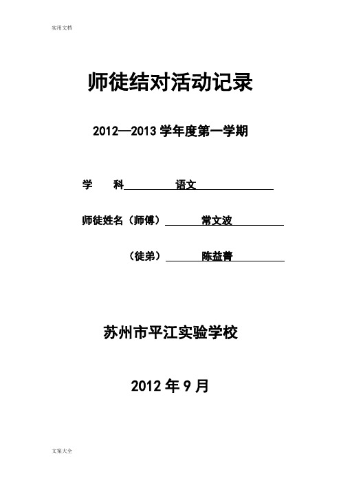 师徒结对精彩活动记录簿表