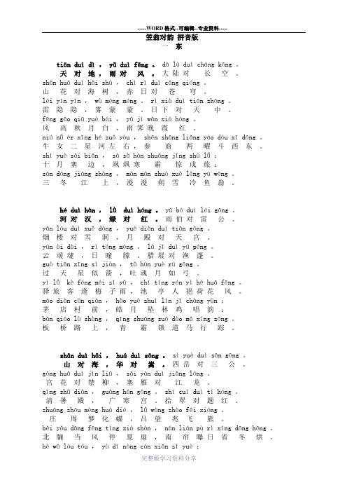 《笠翁对韵》(一东)拼音版(精心校对)