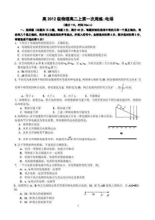 电场单元测试题(基础过关,很好!)