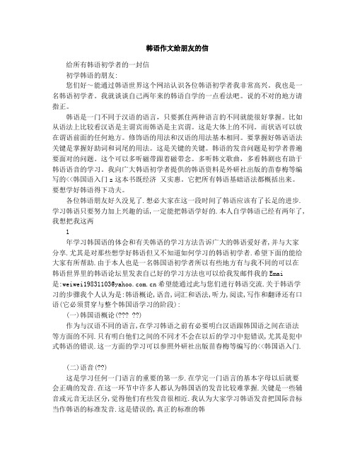 韩语作文给朋友的信