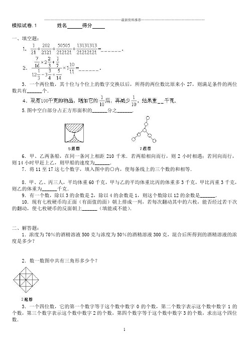 北师大版数学六年级奥数60套精编版