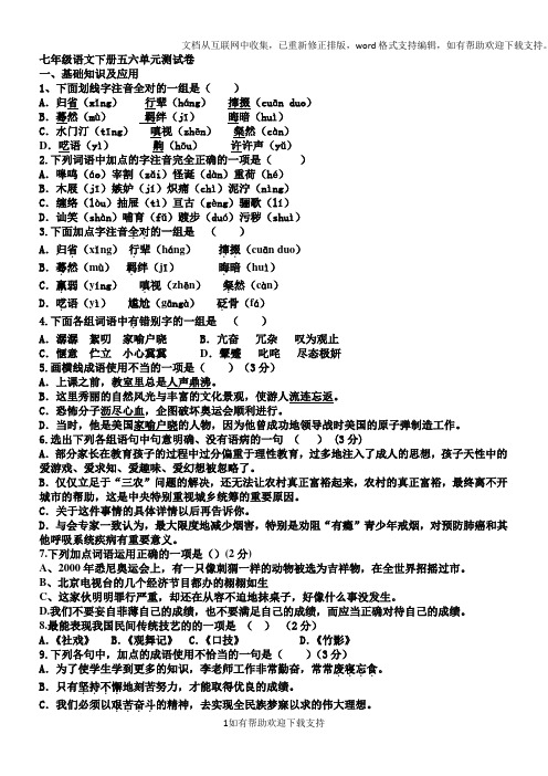 七年级语文下册五六单元测试卷