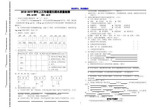 【部编版】2018-2019学年上学期三年级语文期末学情调研质量检测试卷及参考答案