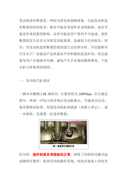 关于本田发动机连杆断裂案例分析