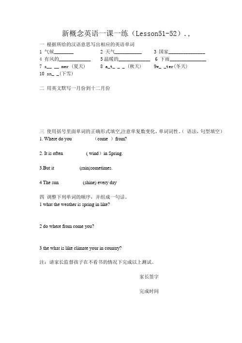 新概念一课一练lesson 51-52
