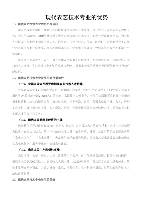现代农艺技术专业的优势