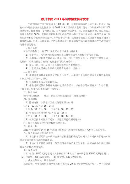 2011年重点中学招生简章