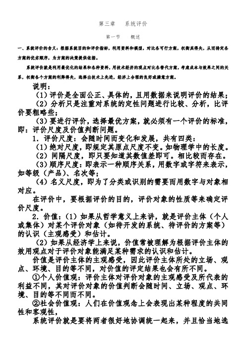 系统工程3