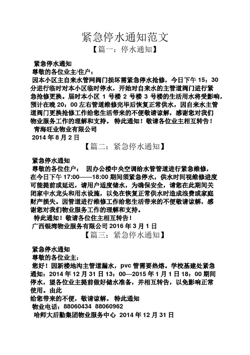 通知书之紧急停水通知范文