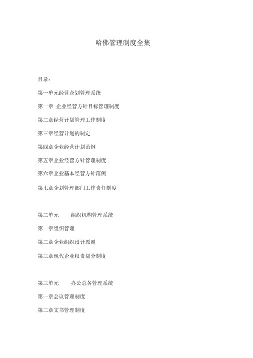 哈佛管理制度全集