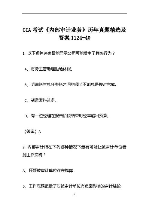 CIA考试《内部审计业务》历年真题精选及答案1124-40
