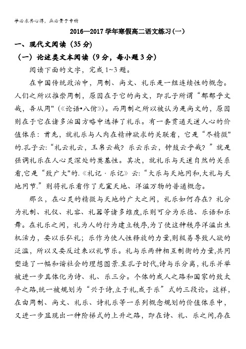 福建省永春县第一中学2016-2017学年高二寒假作业语文1试题含答案