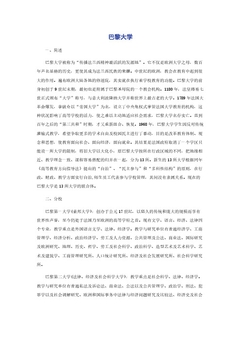 巴黎大学-大悟理教育