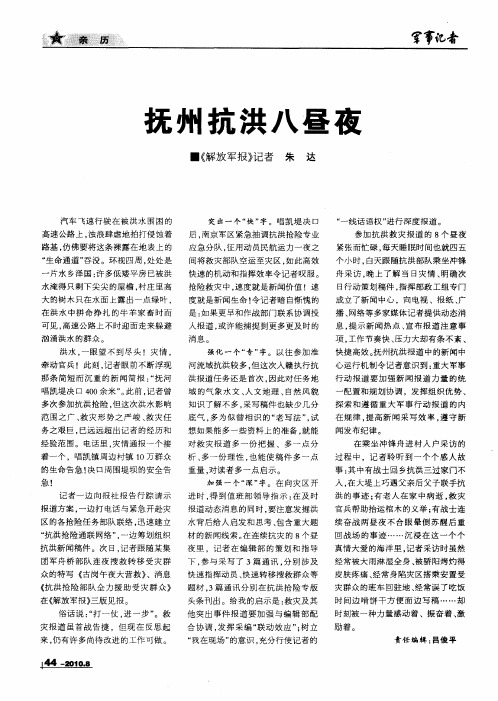 抚州抗洪八昼夜
