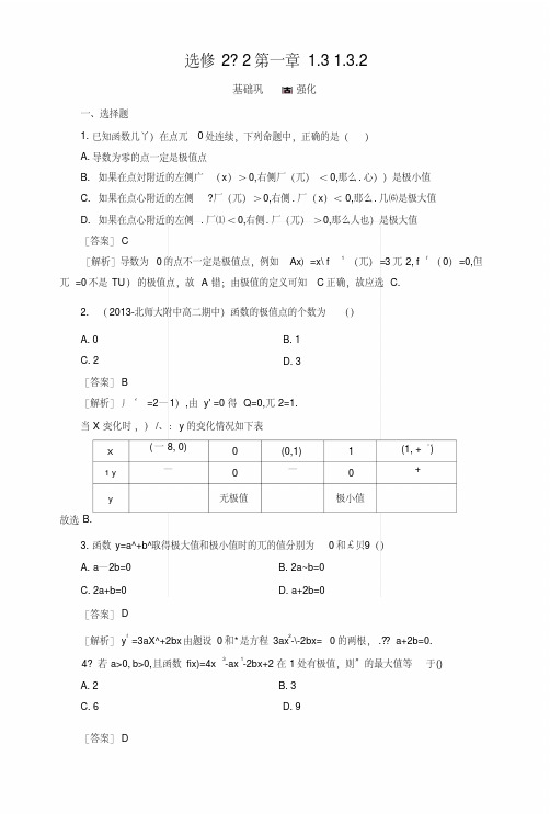 【成才之路】高中数学人教A版选修2-2同步练习：132函数的极值与导数.docx
