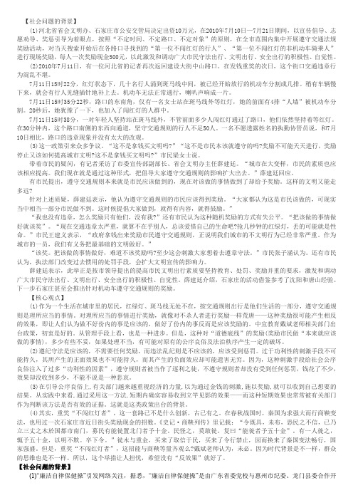 社会问题的背景
