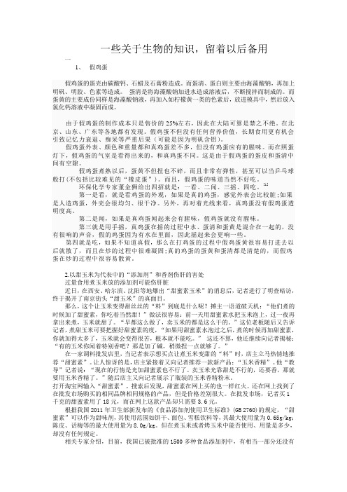 生物知识